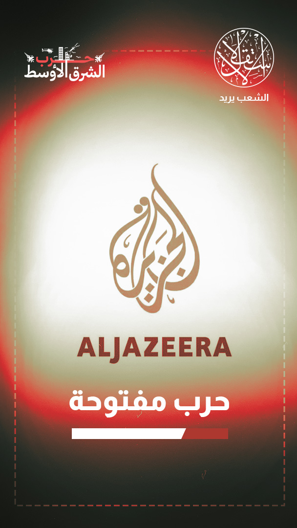 "حظر الجزيرة".. كيف صُنعت الحملة المشبوهة ضد قناة قطر؟ ومن يقف خلفها؟