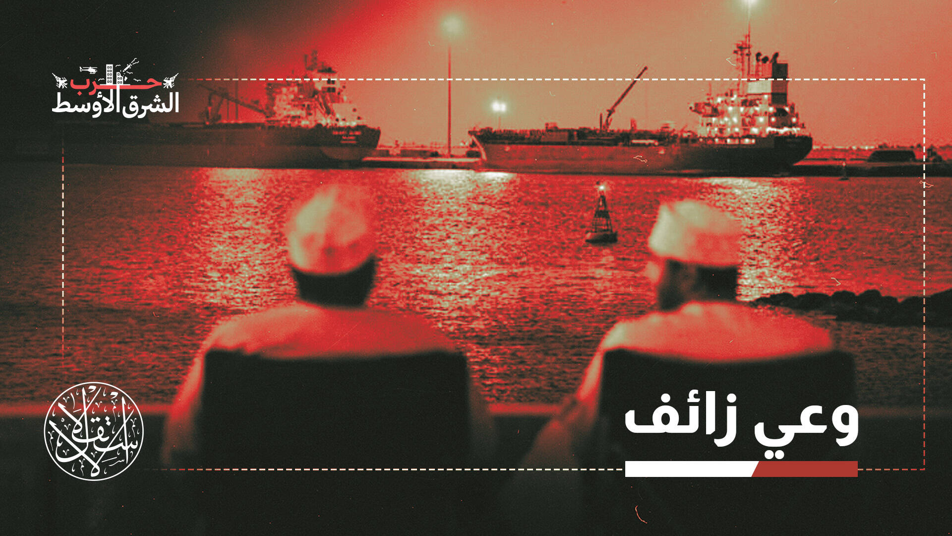 إعلام السعودية والإمارات والكويت وحرب إيران.. وجهة نظر أحادية لتضليل الشعوب