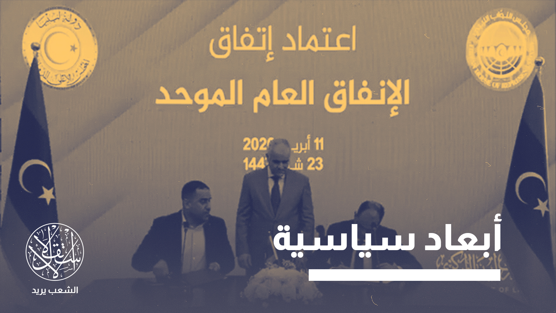 أول توافقٍ على إنفاقٍ موحد على مستوى التراب الليبي كاملًا منذ أكثر من 13 عامًا