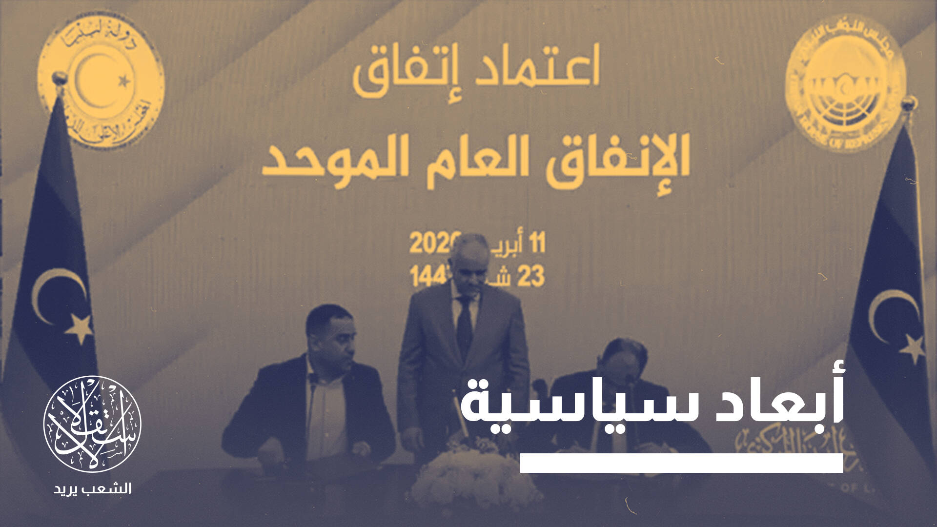 توحيد الإنفاق في ليبيا بين حكومتي الغرب والشرق.. إجراء شكلي أم حقيقي؟