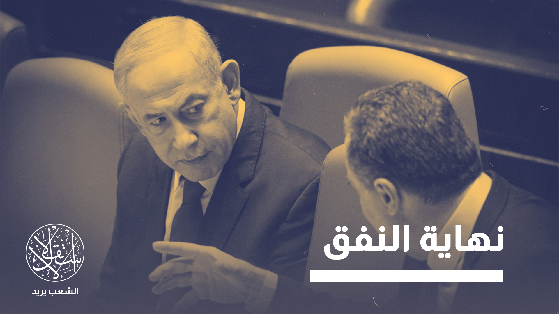 "تتحول الهاوية إلى واقع لا يمكن تغييره"