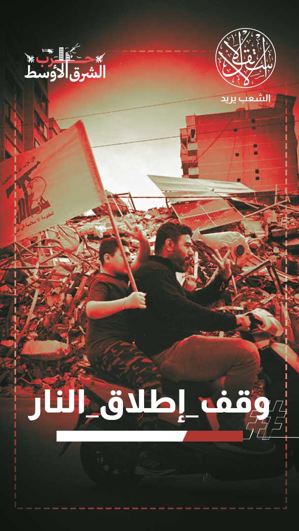 من بيروت إلى هرمز.. هدنة على حافة الانفجار وسط خروقات وتصعيد