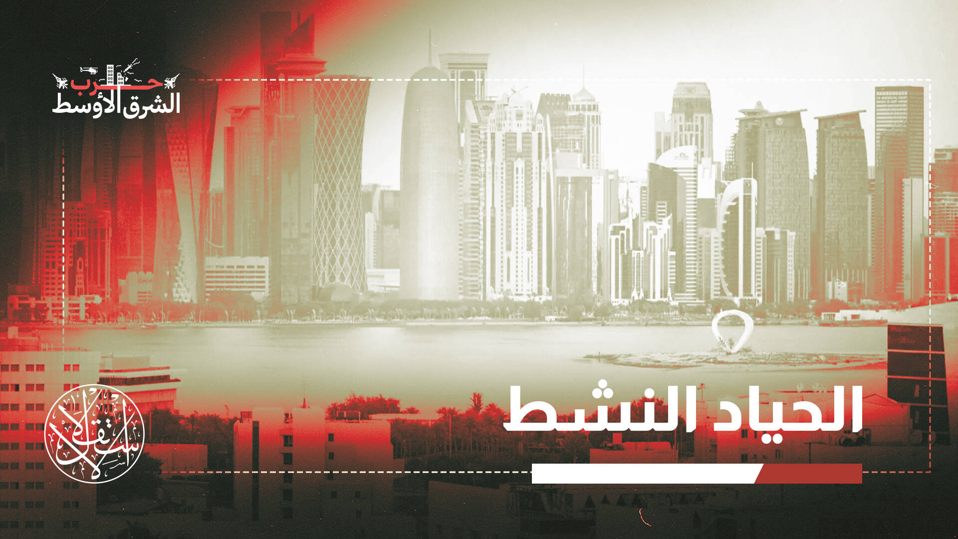 أكاديمي قطري: الصراع الأميركي الإيراني لا يمثل معركة المنطقة