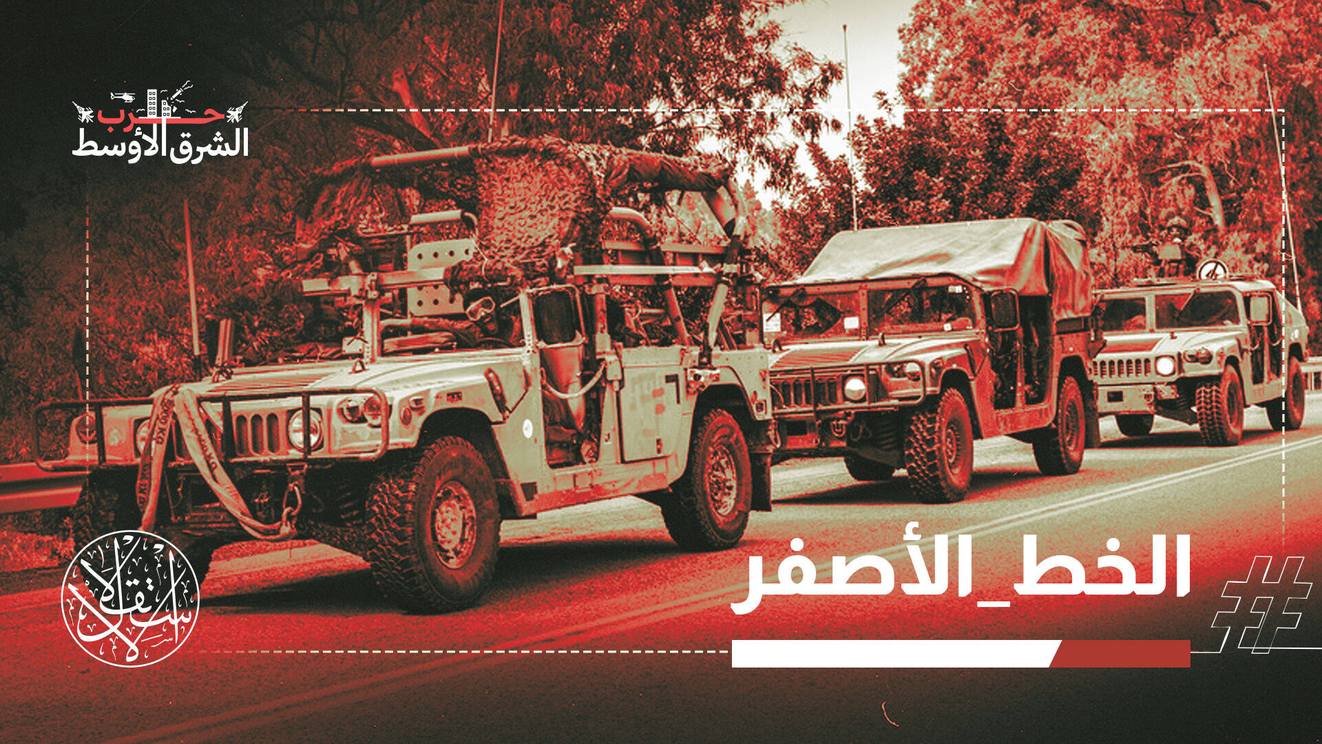 هدنة على المحك.. إسرائيل ترسّخ واقعًا عسكريًا جديدًا جنوب لبنان باسم "الخط الأصفر"