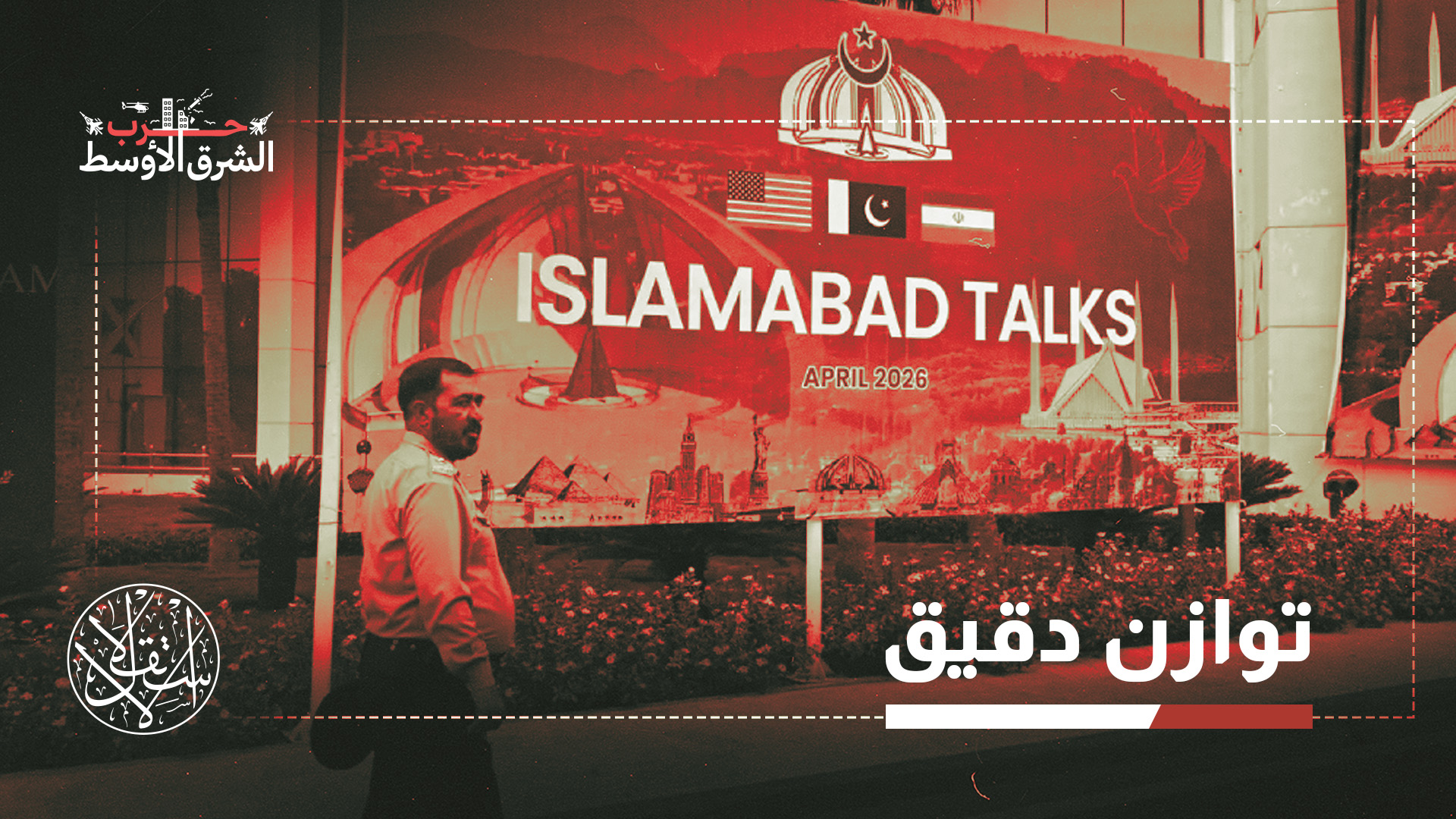 "التهديد الأكبر في المضيق هو تصعيد أوسع بين إيران وخصومها، الأمر الذي قد يُخلّ بالتوازن الدقيق لعمان"