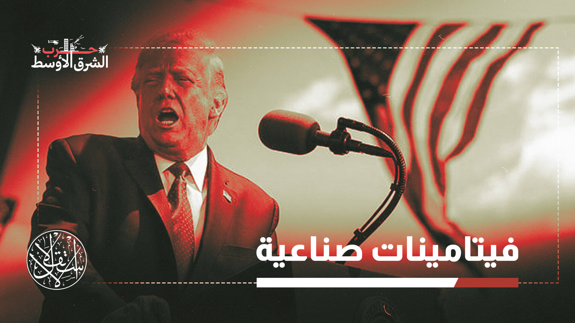 كيف ضربت الصين خطوط إنتاج المجمع العسكري الأميركي وما علاقة إيران؟