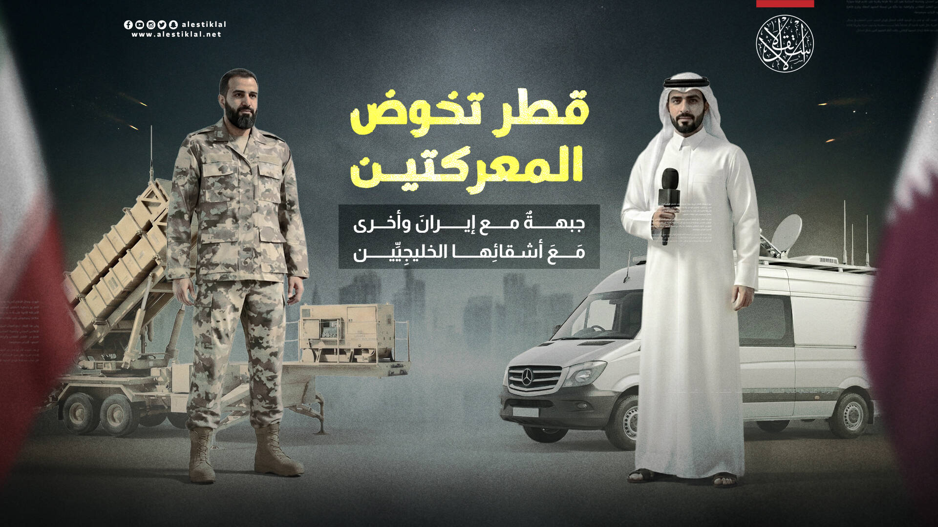 قطر تخوض المعركتين.. جبهة مع إيران وأخرى مع أشقائها الخليجيين (فيديو)