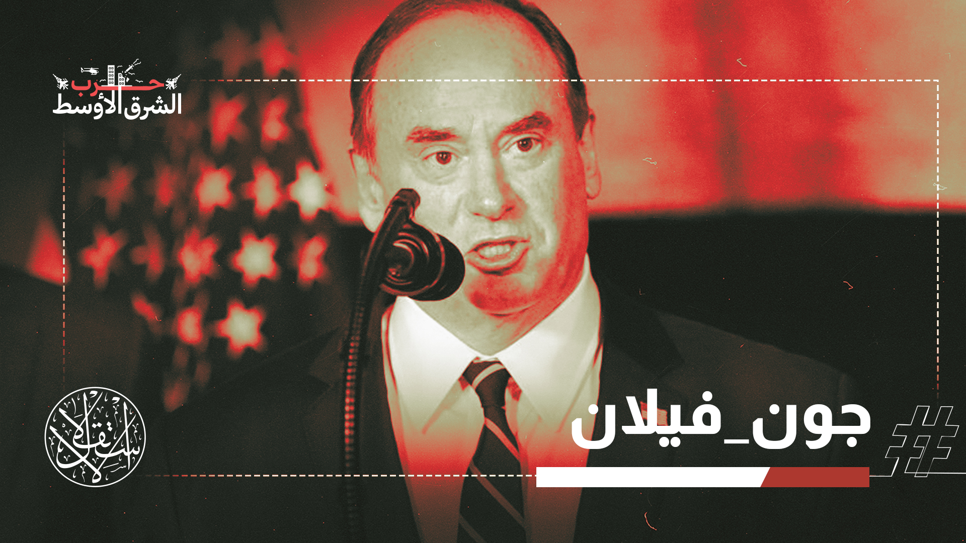 أعلن البنتاغون تنحي وزير البحرية جون فيلان من منصبه بأثر فوري