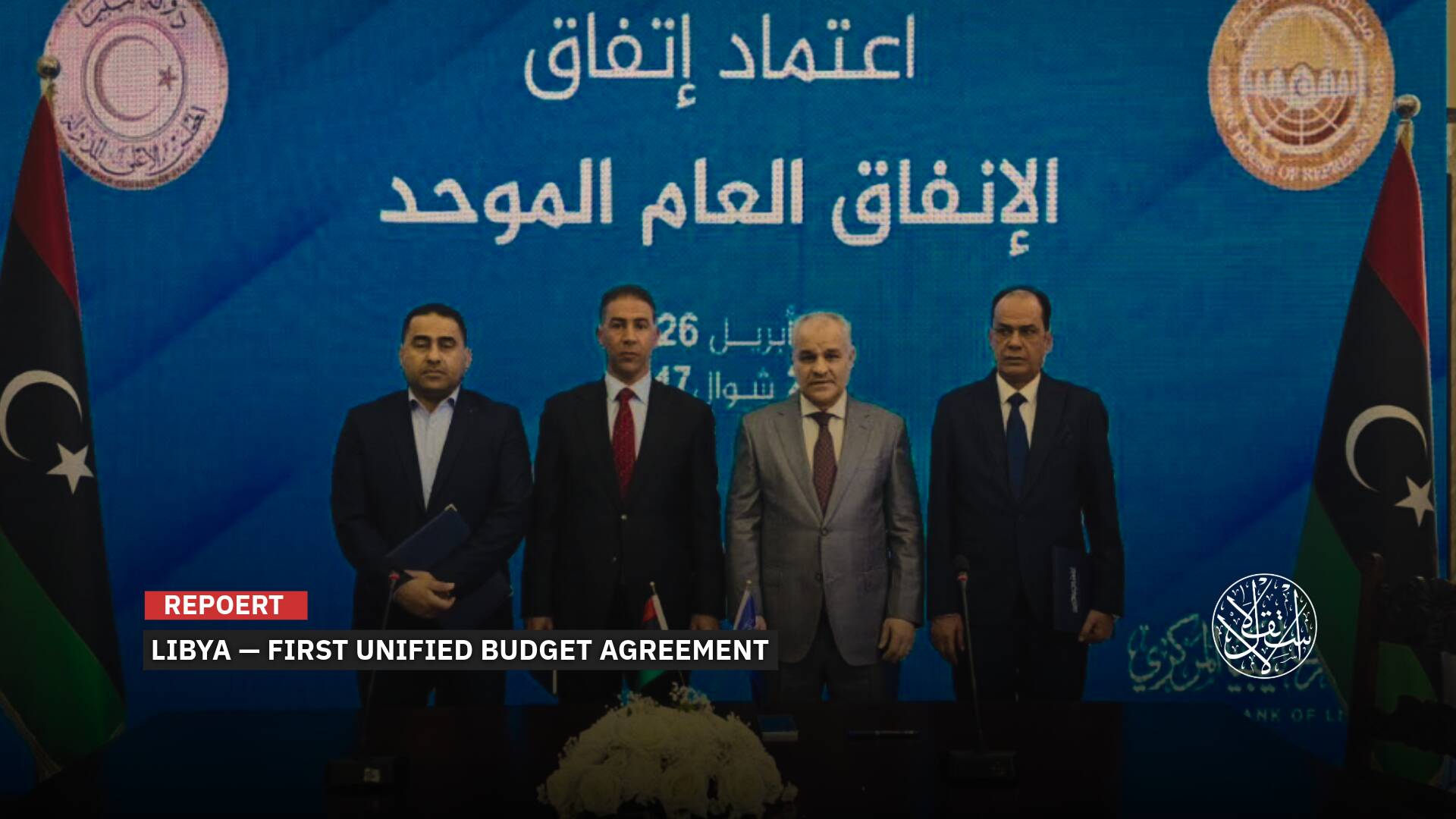 Libya’s Unified Budget Between East and West Governments: Real Breakthrough or Mere Formality?