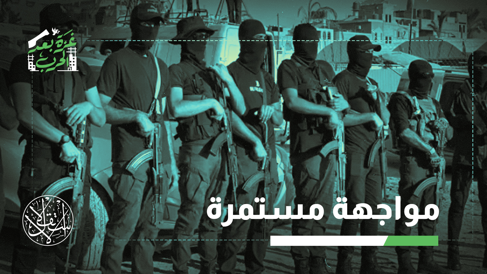 "لم تقتصر المواجهة على الجانب الميداني، بل شملت أيضا فتح باب التوبة أمام عناصر هذه المجموعات"