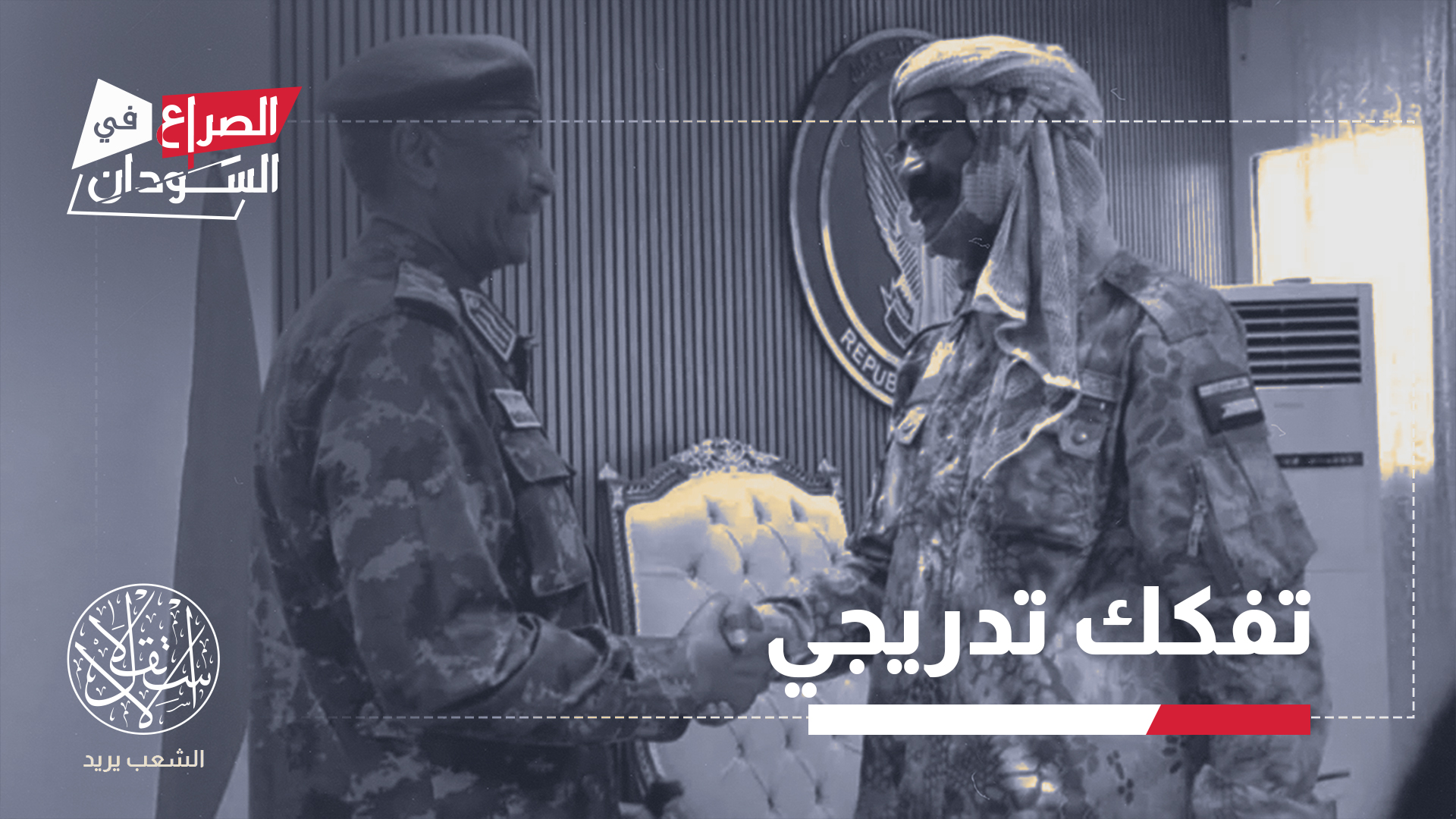 انشقاق النور القِبّة أحد أبرز قادة الدعم السريع.. هل يؤثر على مسار الحرب في السودان؟