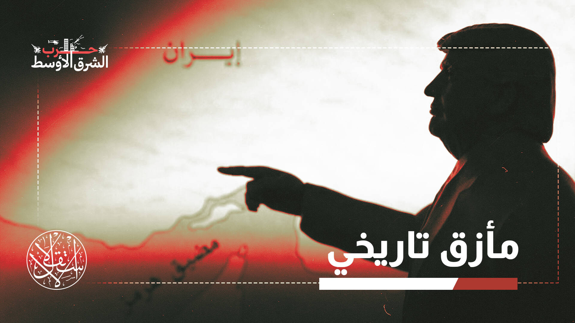 بعد إغلاق المضيق.. هل من بدائل تنزع من إيران ورقة هرمز الإستراتيجية؟