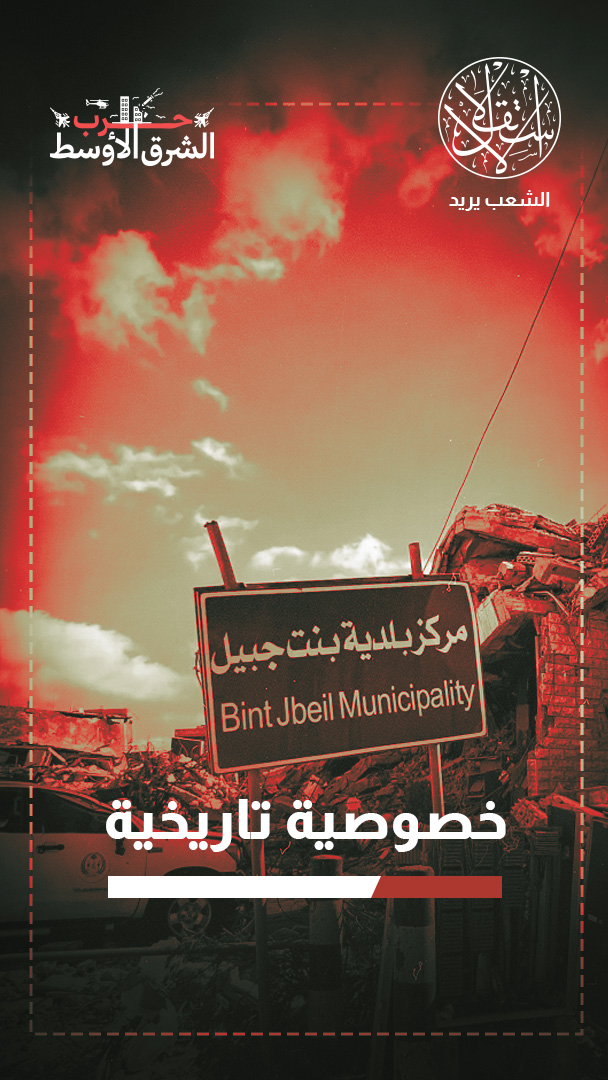 بنت جبيل.. مدينة لبنانية تهدف إسرائيل إلى محوها من الخريطة