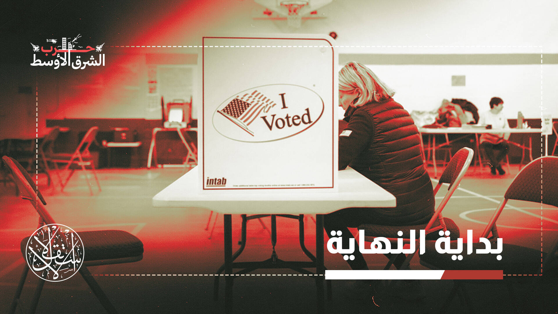 سياسات ترامب المتخبطة.. كيف تؤثر خسارة الجمهوريين في فرجينيا على انتخابات 2026؟