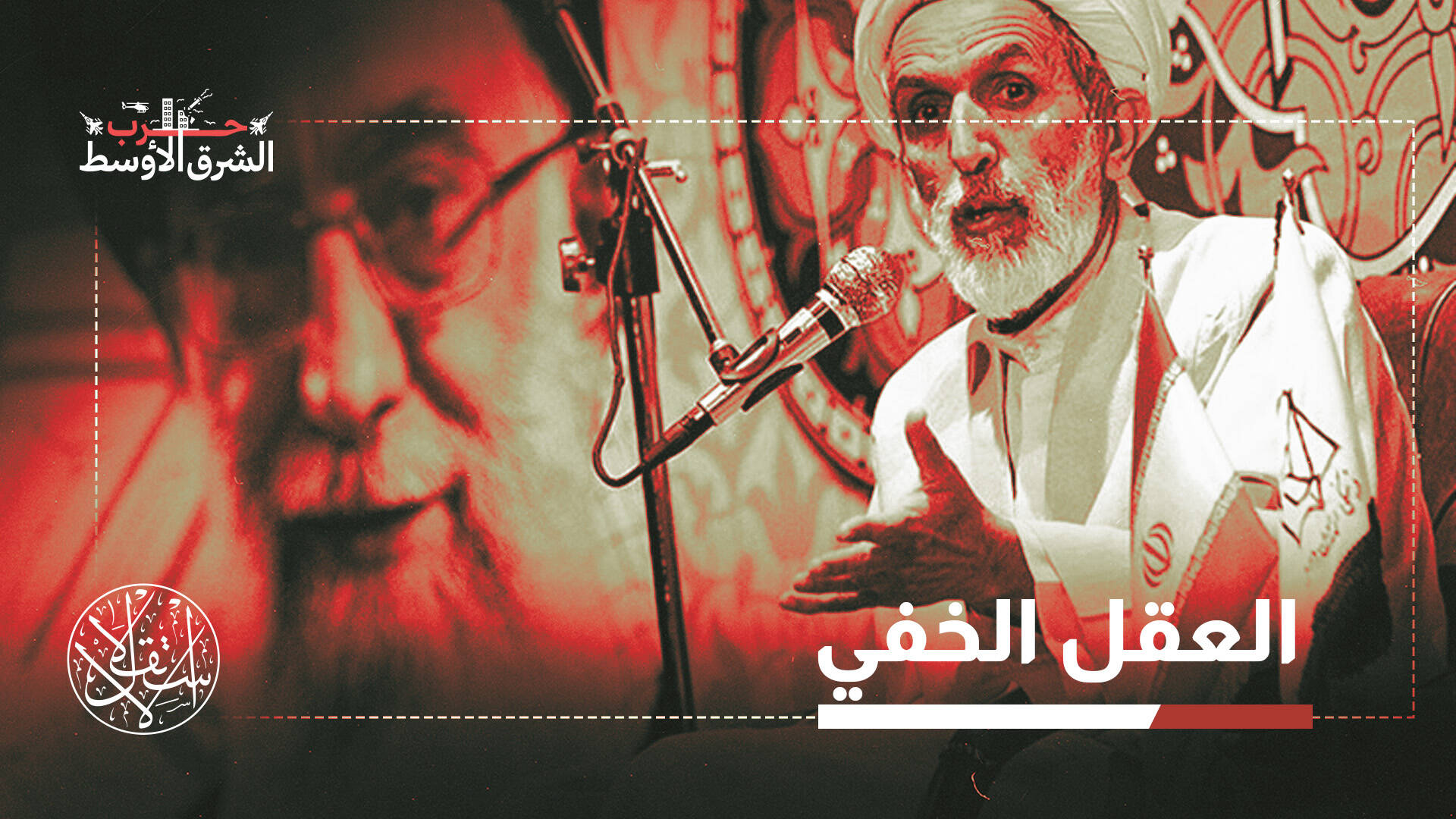 "مقر عمار".. كيف تحوّل من منصة ثقافية إلى لاعب في هندسة الصراع الإيراني؟