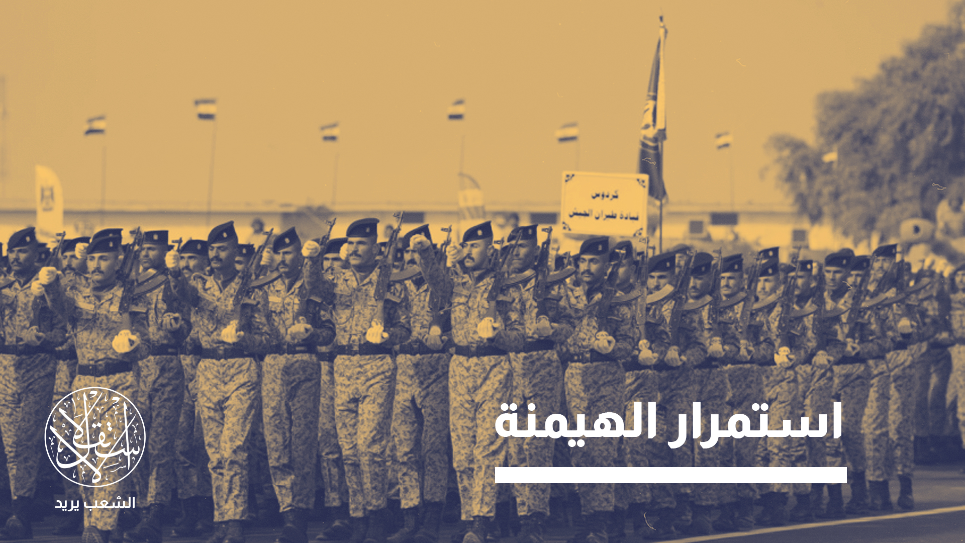 رغم الحاجة لتوازن الجيش.. لماذا يرفض الشيعة بالعراق قانون "خدمة العلم"؟