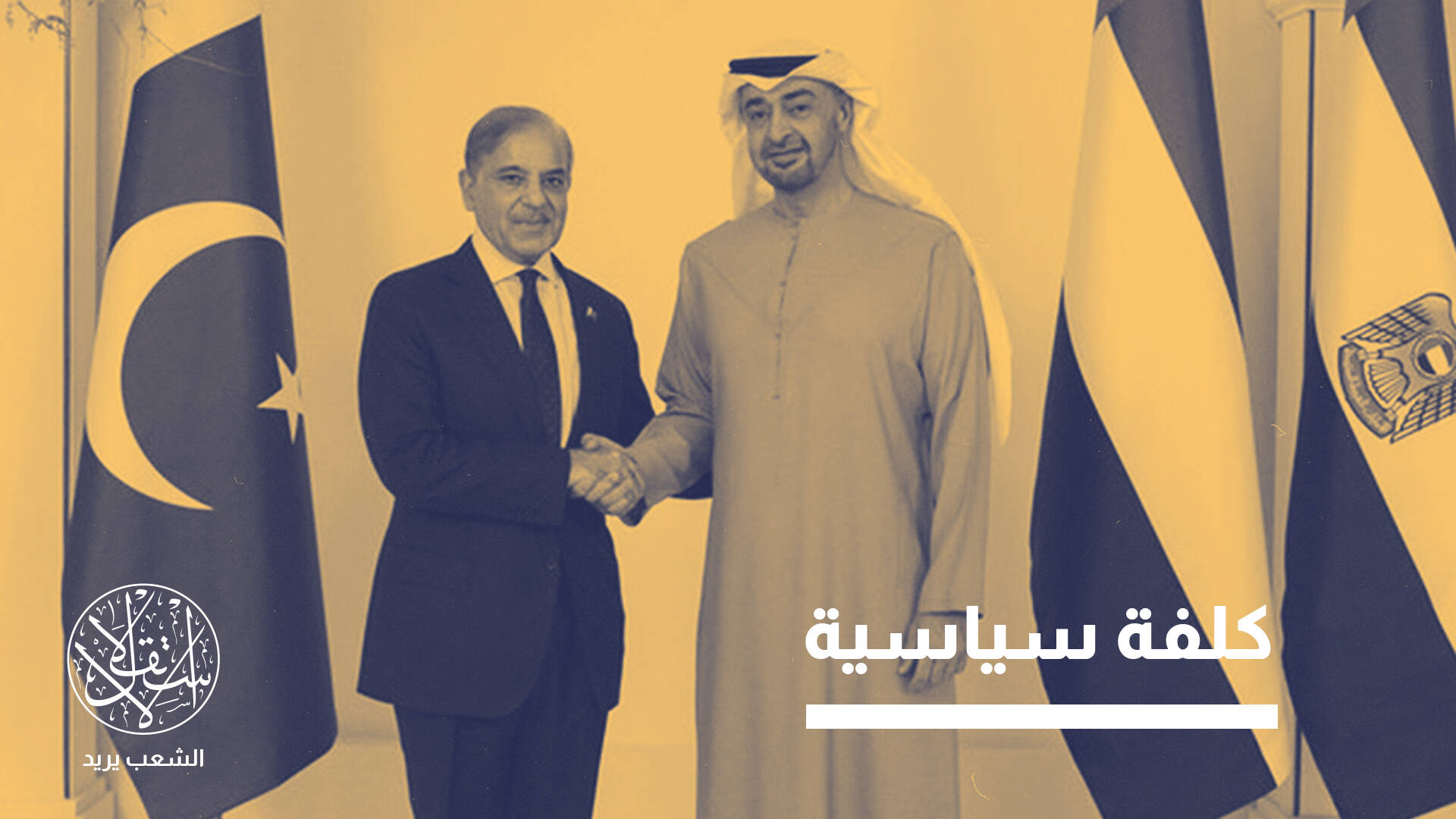 "معركة الكرامة" الباكستانية ضد الإمارات.. ما مستقبل العلاقة بين إسلام آباد وأبوظبي؟