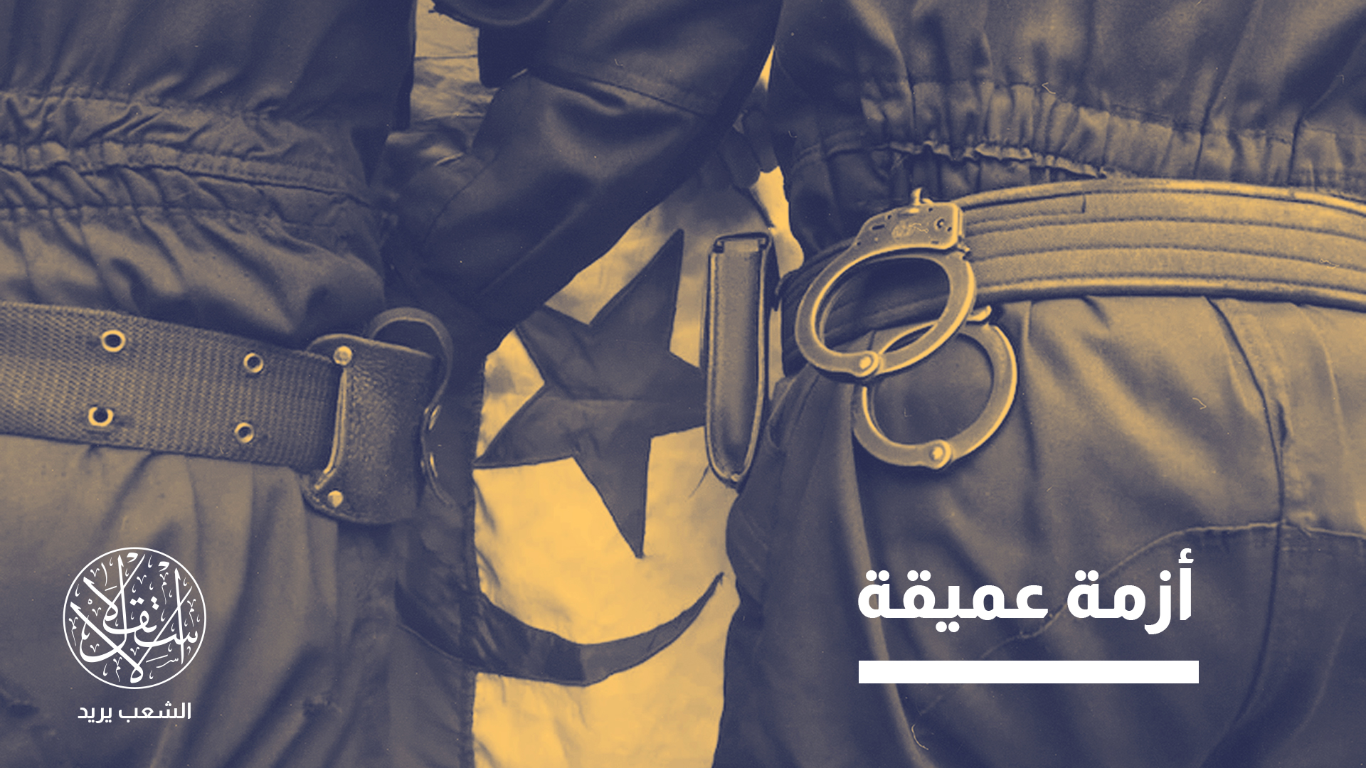 "ما جرى تطور مقلق يعكس تحولا تدريجيا في مناخ التعبير"