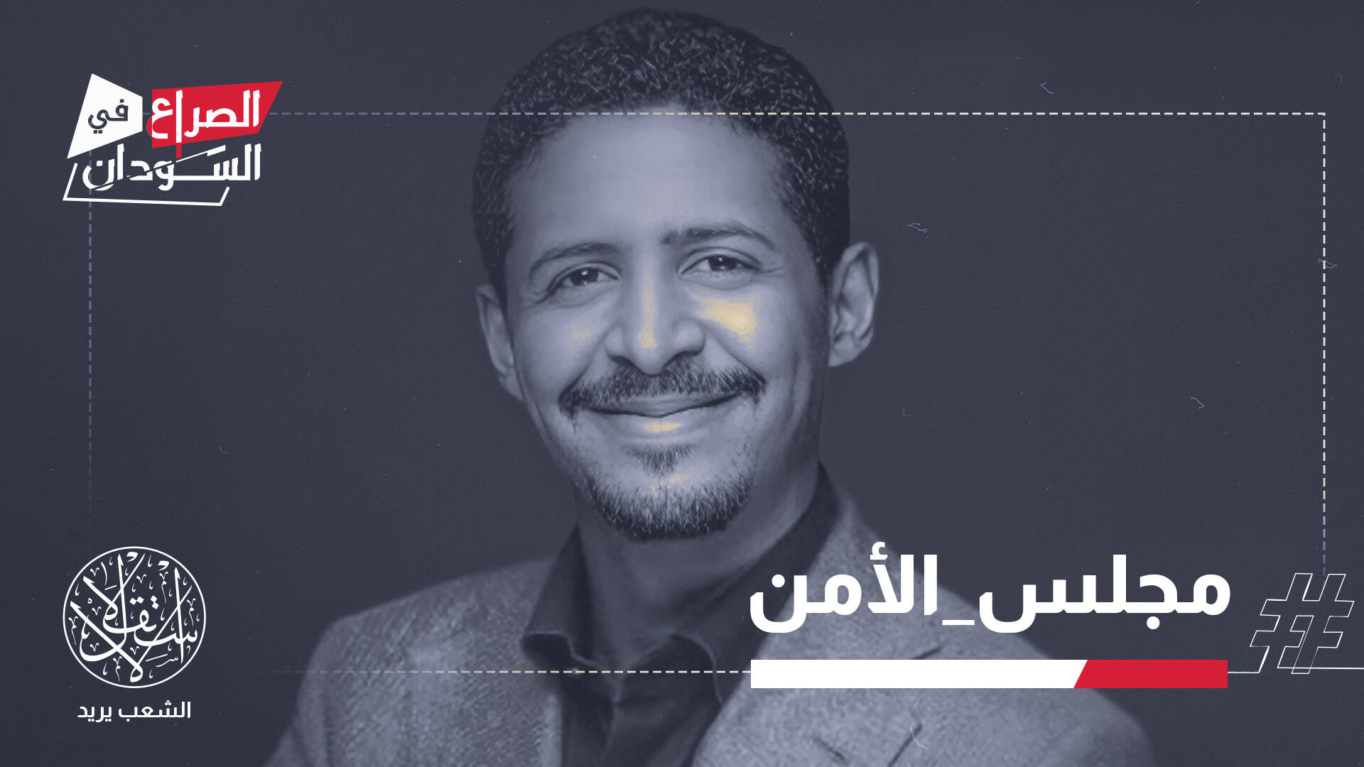 استثناء الإمارات يثير الجدل.. عقوبات على شقيق حميدتي وانتقادات لتجاهل الداعمين