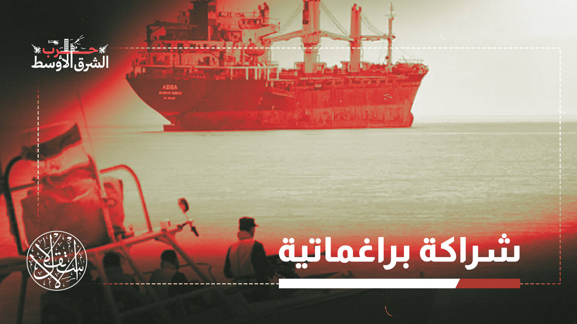 رغم شراكتها مع أميركا وإسرائيل.. لماذا تتمسك الهند بتطوير علاقتها مع إيران؟
