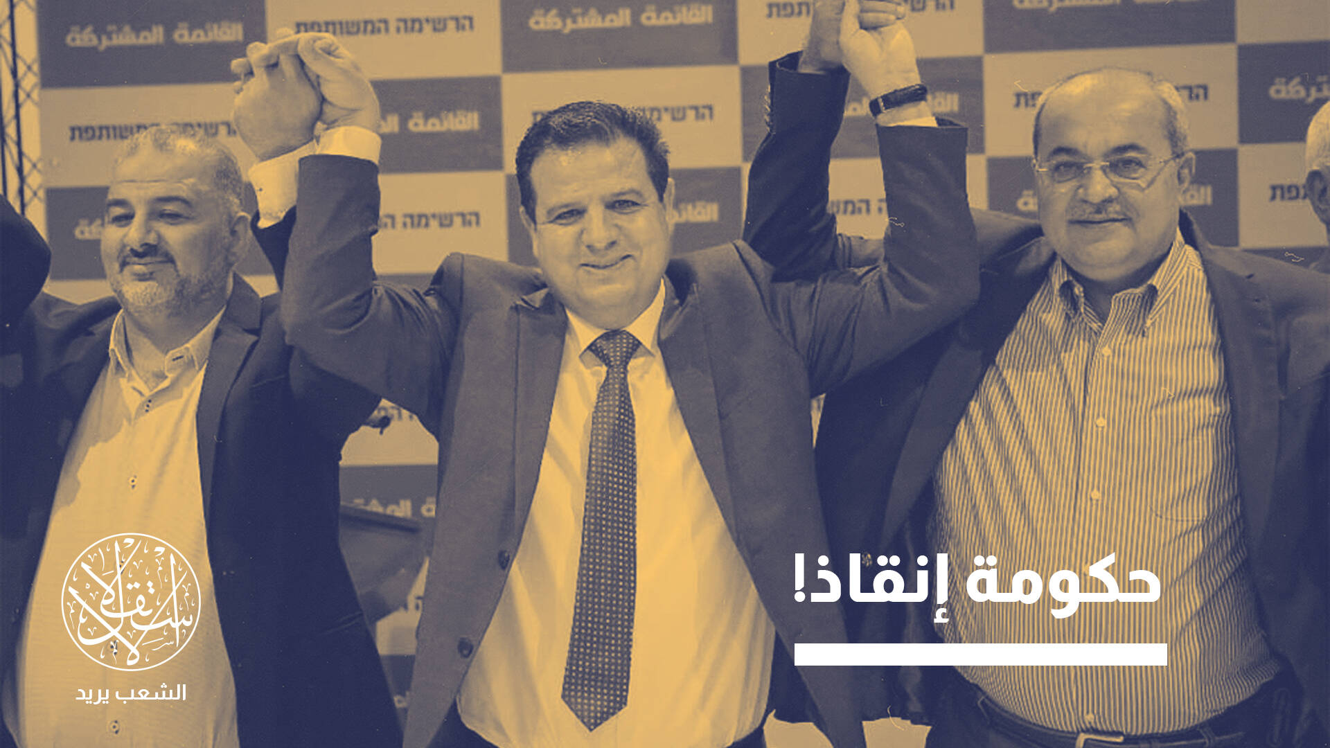 "تحالف بينيت ولبيد وآيزنكوت".. بديل سياسي أم نسخة أخرى من نتنياهو؟