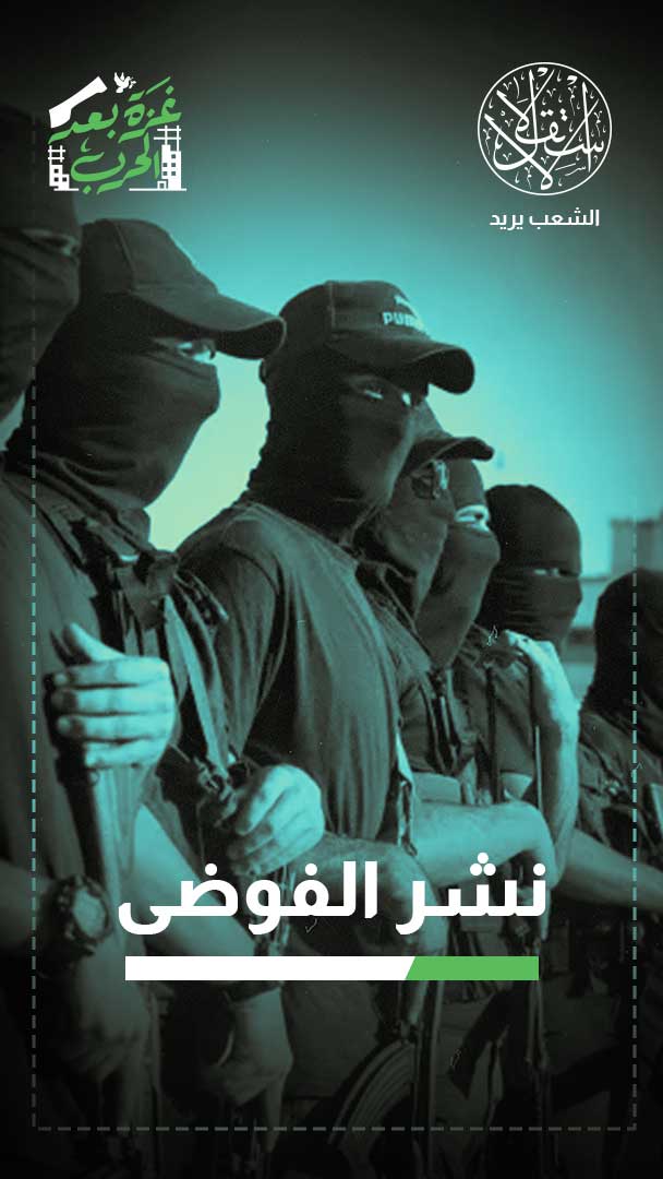 2800 شهيد من شرطة غزة.. لماذا تواصل إسرائيل استهدافهم بعد الهدنة؟