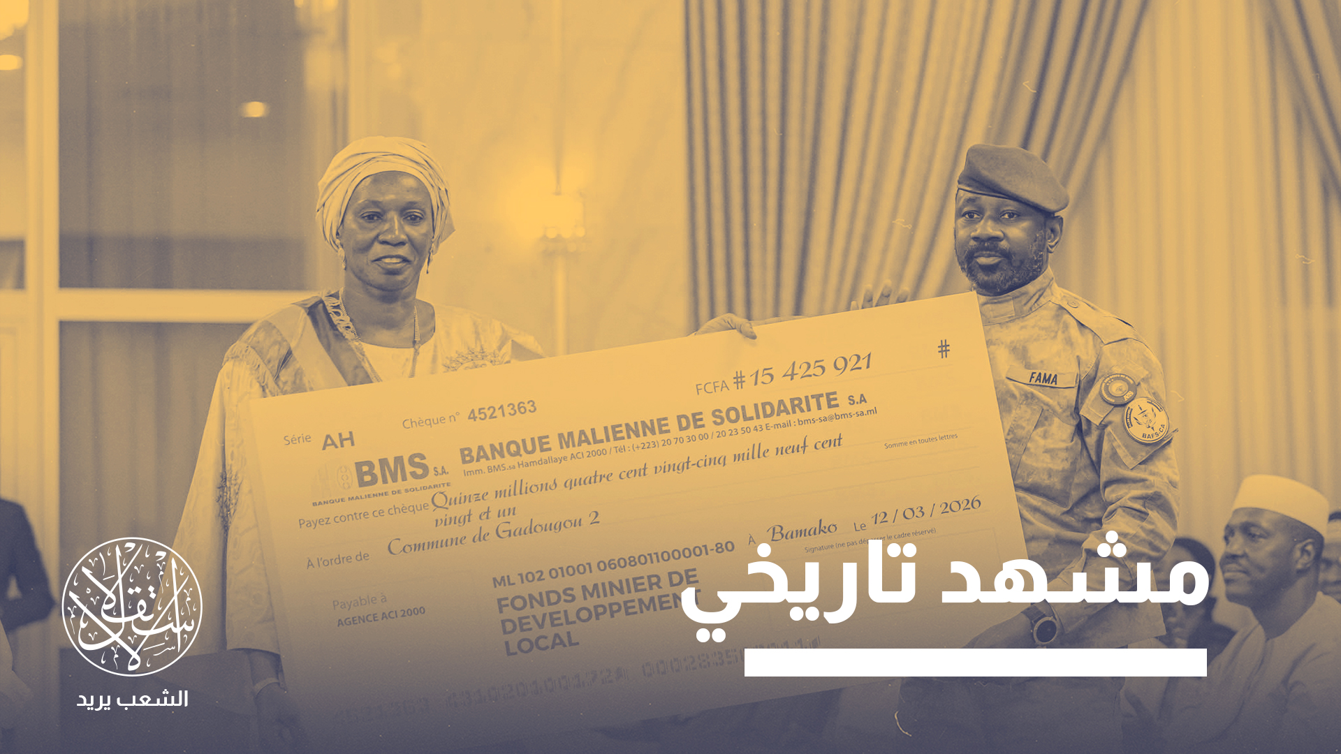 "مالي تتحول إلى فاعل صناعي رئيسي في قطاع الذهب في غرب إفريقيا"