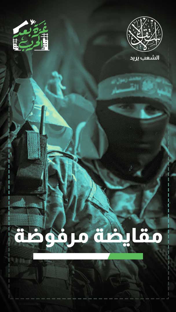 خطة المبعوث الأميركي ملادينوف.. كيف وُلد مشروع نزع سلاح غزة ميتًا؟