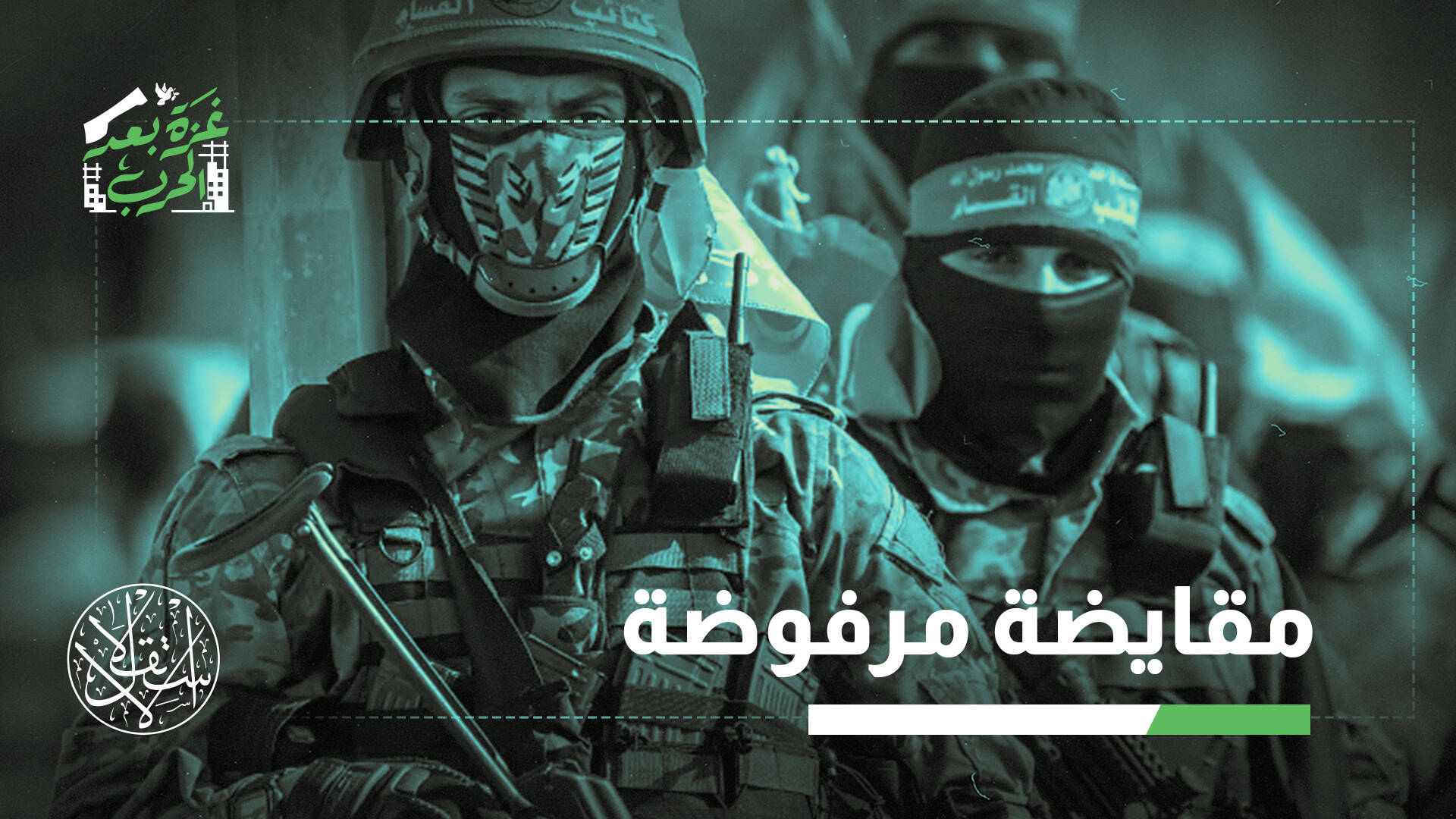 خطة المبعوث الأميركي ملادينوف.. كيف وُلد مشروع نزع سلاح غزة ميتًا؟