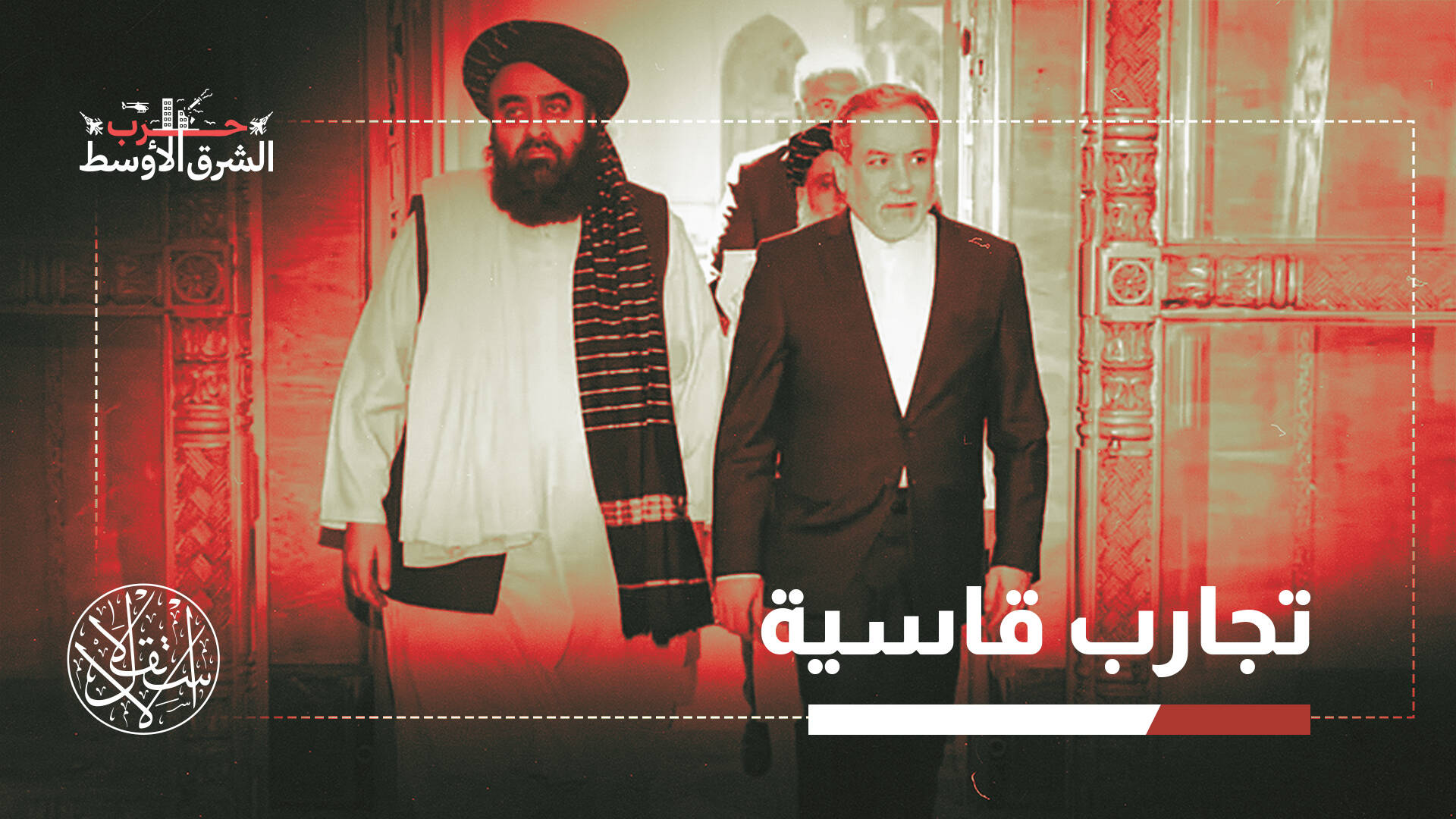 رغم إدانتها عدوان أميركا.. لماذا دعت طالبان إيران لتجنب قصف الدول العربية؟