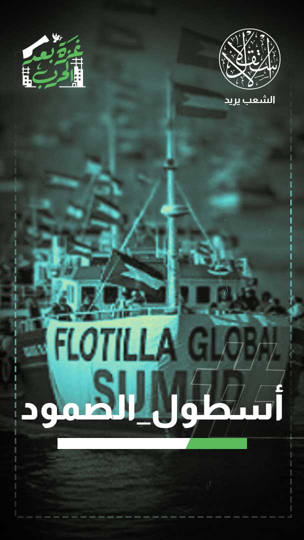 قرصنة في عرض المتوسط.. الاحتلال يهاجم أسطول الصمود ويصادر سفنه بالقوة