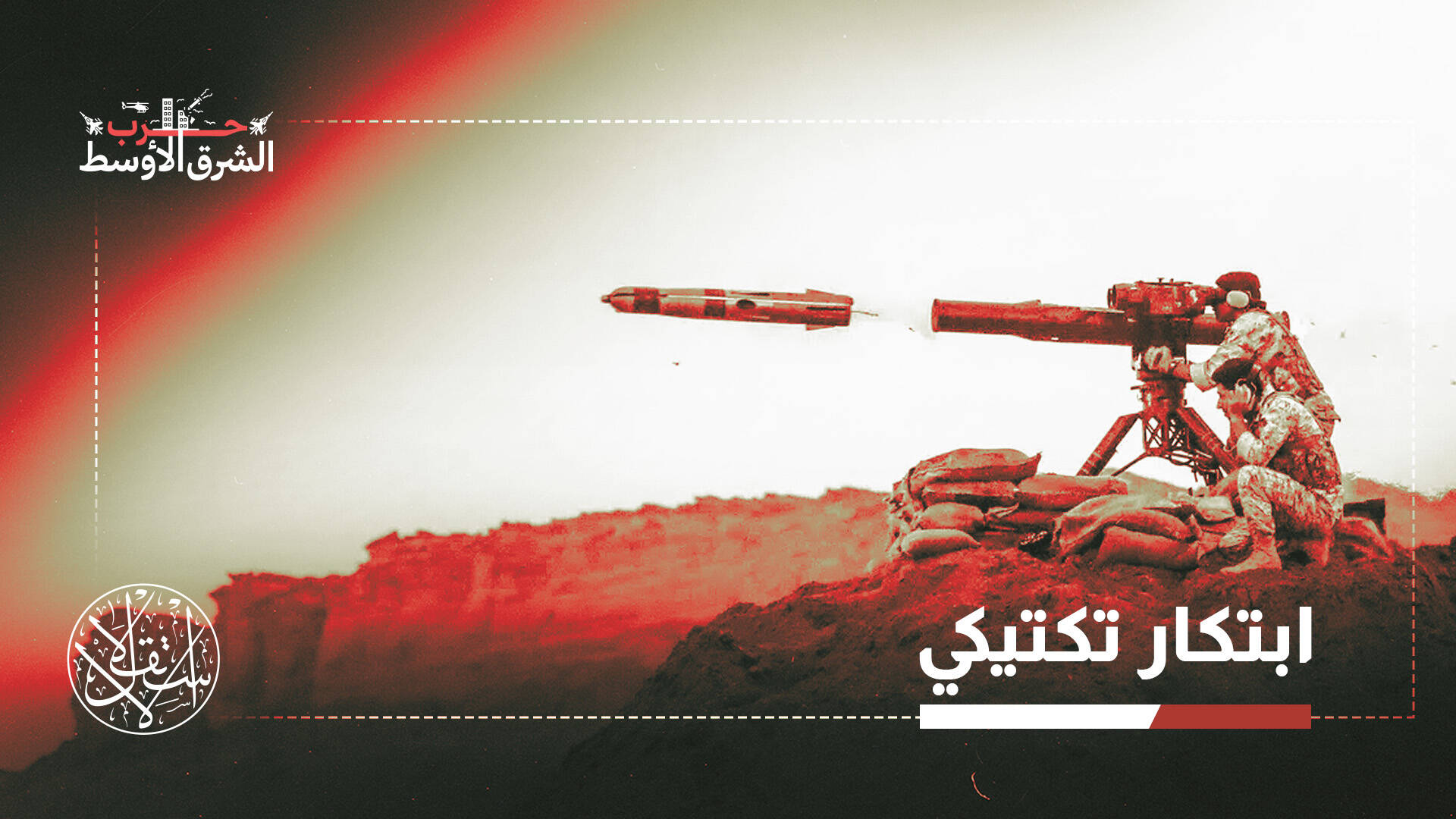 في مضيق هرمز.. هل تفاجئ إيران واشنطن بصاروخ مضاد للسفن؟