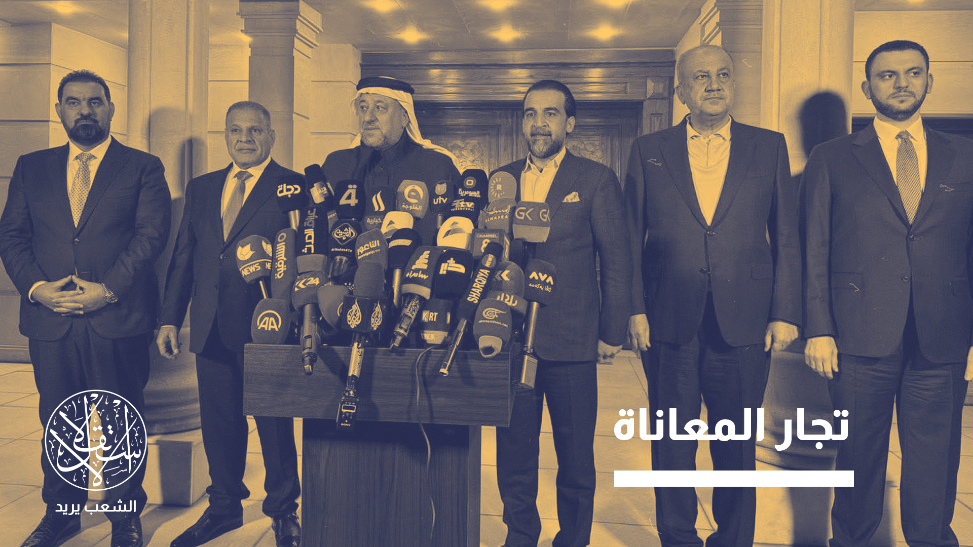 ناشطون ووسائل إعلام يتساءلون عن أسباب غياب هؤلاء القادة