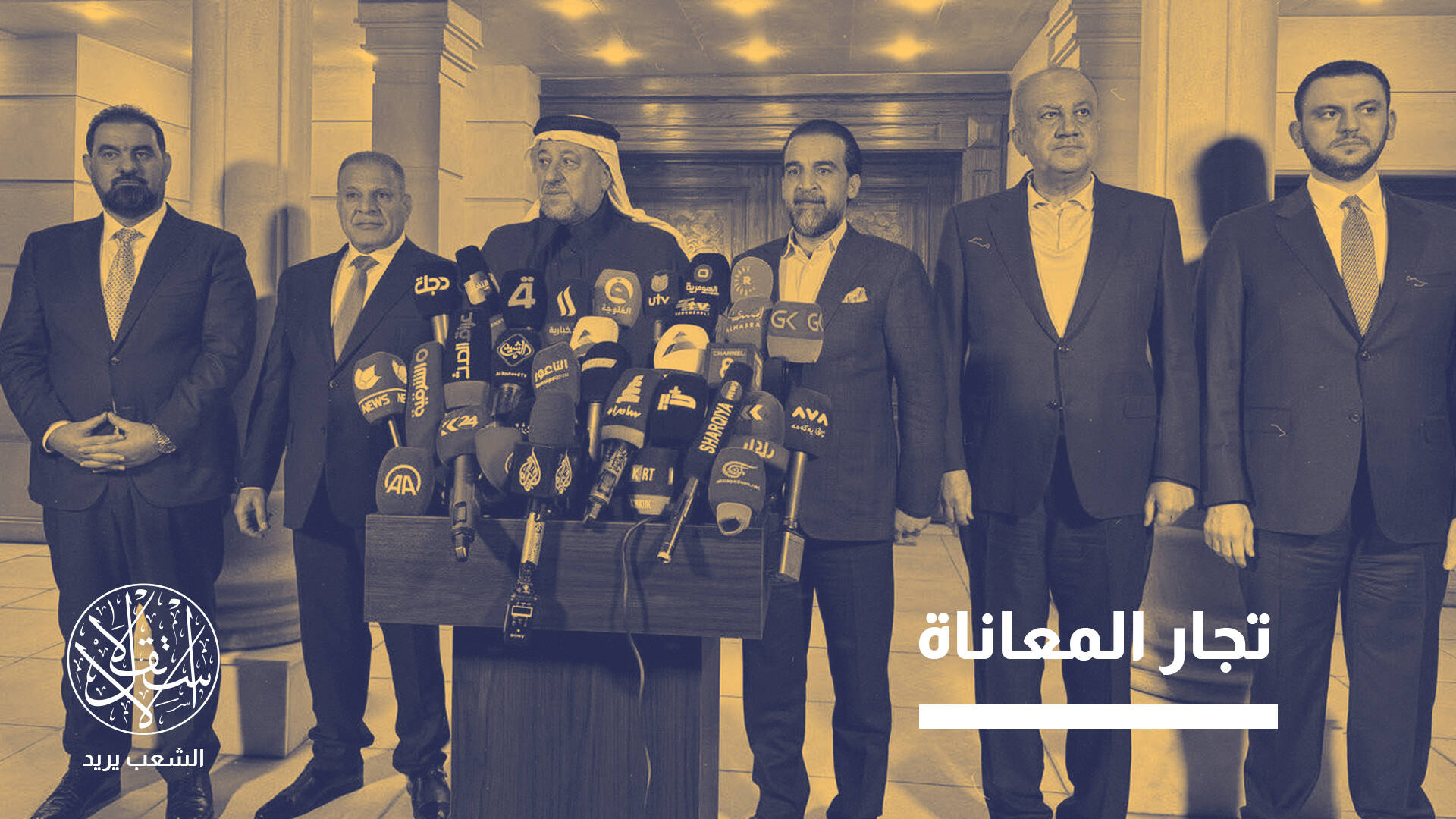 هروب القيادات السنية من العراق وقت الحروب.. من يستحق لقب "ابن المكوّن"؟