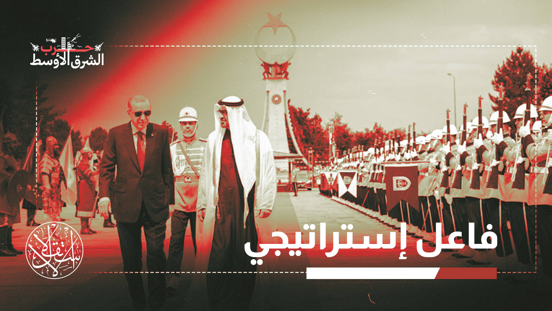 اختبار صارم.. كيف تصبح تركيا بديلا أمنيا لدول الخليج في ظل التحولات الإقليمية؟