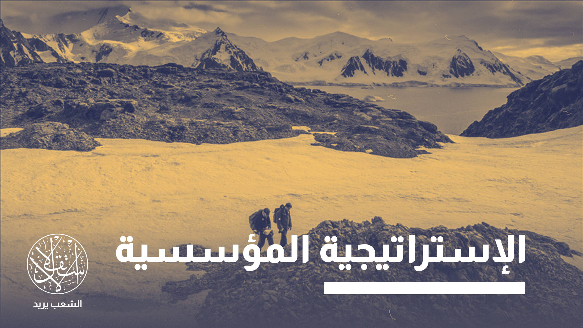 تركيا في أنتاركتيكا.. كيف تتحول البحوث العلمية إلى قوة دبلوماسية عالمية؟