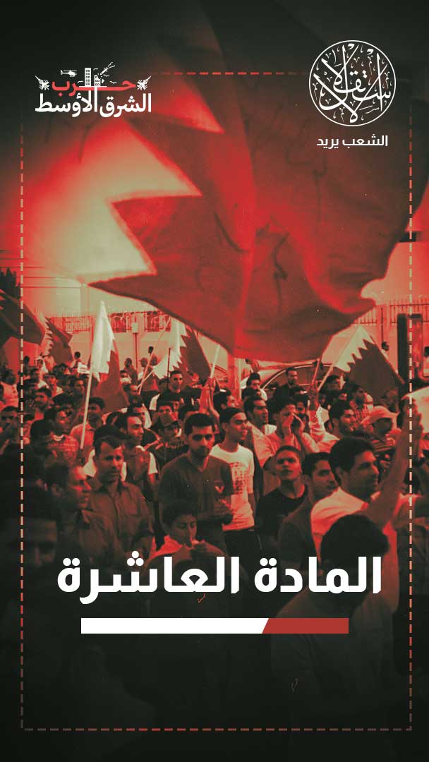 إسقاط الجنسية الجماعي في البحرين.. حماية للأمن أم توسيع لدوائر العقاب؟