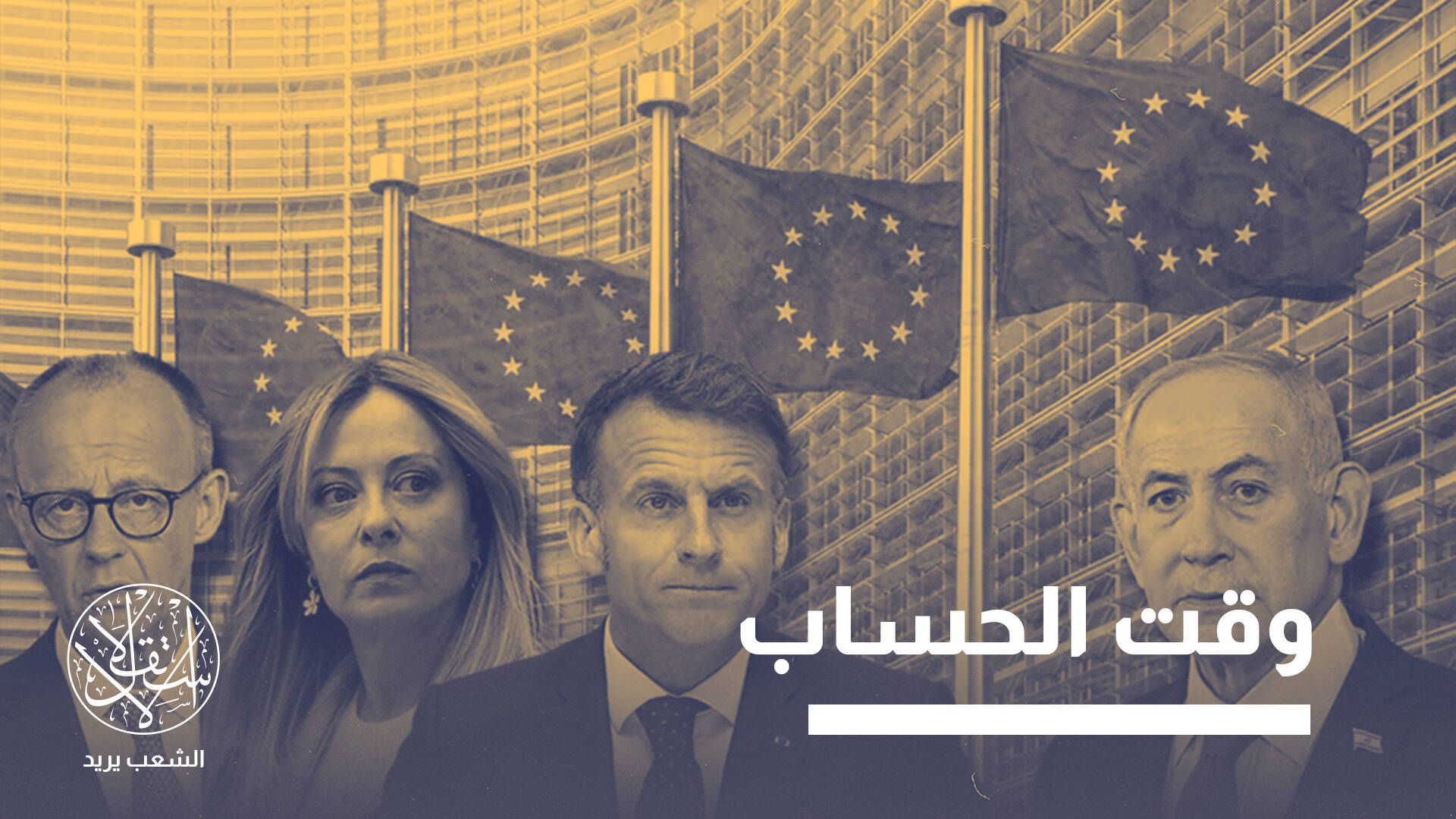 توتر متصاعد مع ألمانيا وإيطاليا وفرنسا.. إسرائيل على وقع “انهيار دبلوماسي”