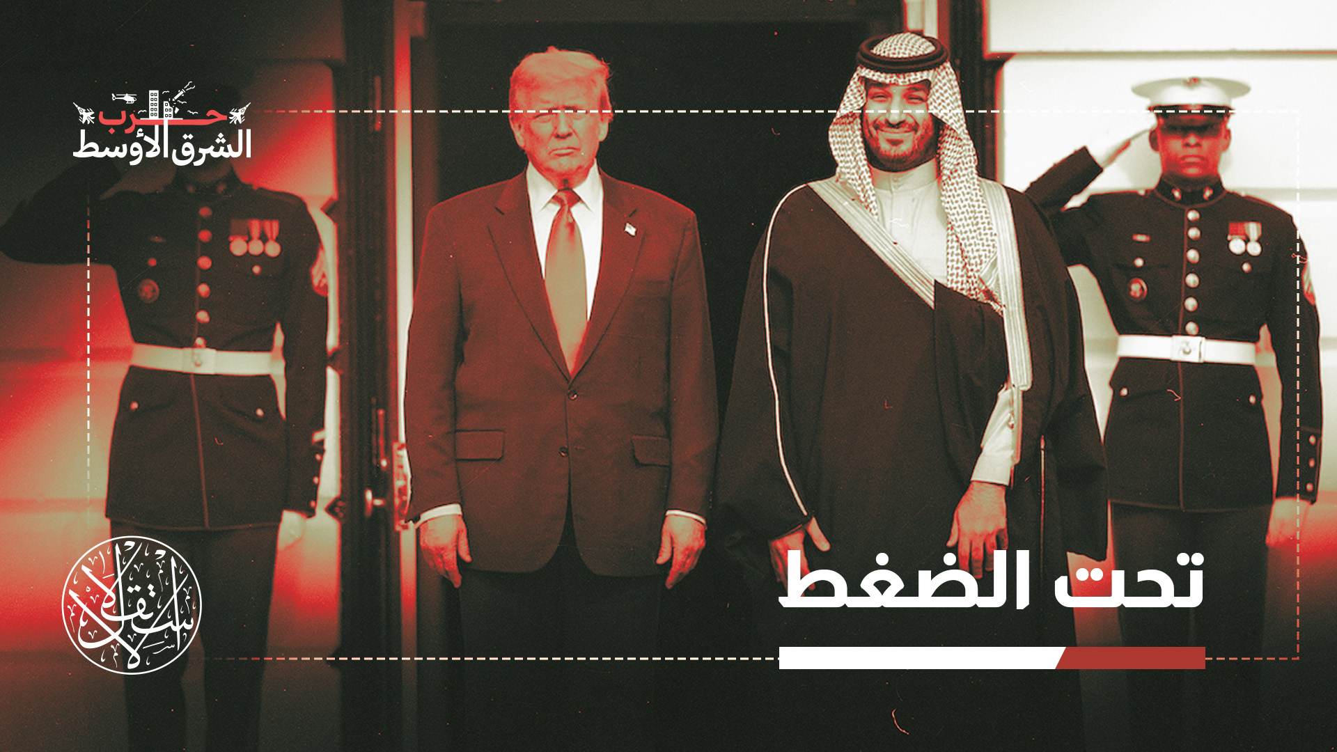 "قرار ابن سلمان بالمنع فاجأها"
