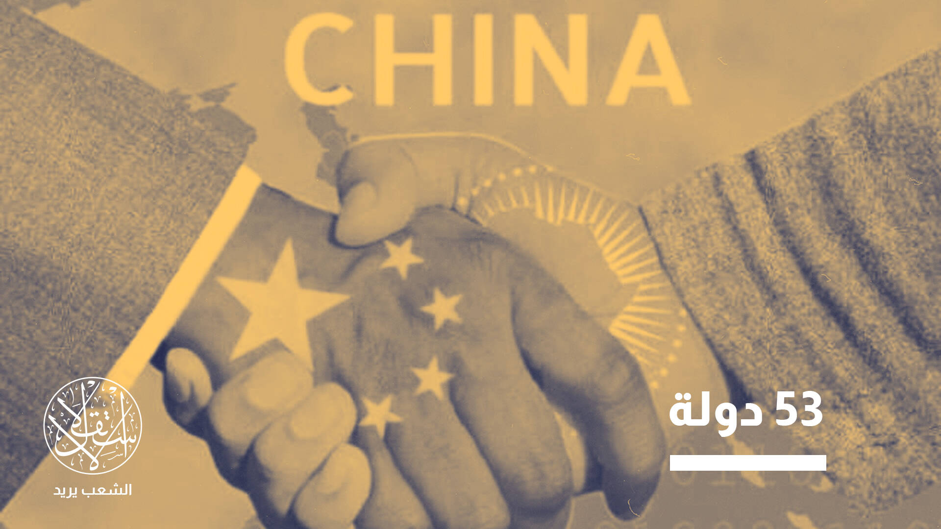 الصين تعفي الدول الإفريقية من الرسوم الجمركية.. الأسباب والنتائج