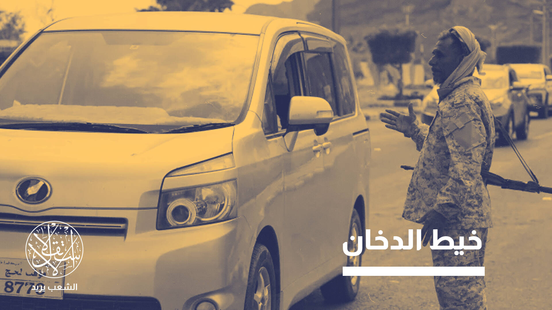 موجة اغتيالات جديدة تضرب عدن جنوبي اليمن.. من يقف وراءها؟