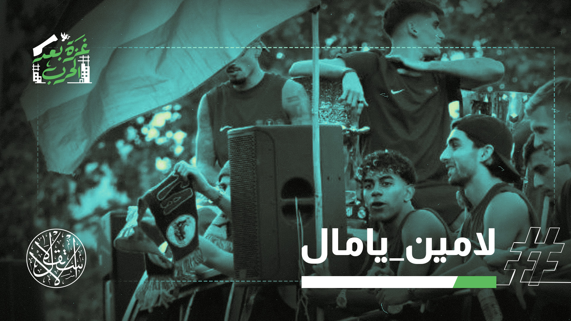 رفع لامين يامال علم فلسطين خلال موكب احتفالي جاب شوارع المدينة الكتالونية على متن حافلة مكشوفة