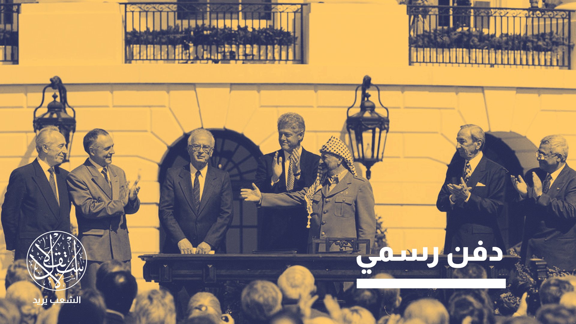منذ توقيع اتفاقيات أوسلو عام 1993، لم تتوقف الدعوات داخل إسرائيل للمطالبة بإلغائها