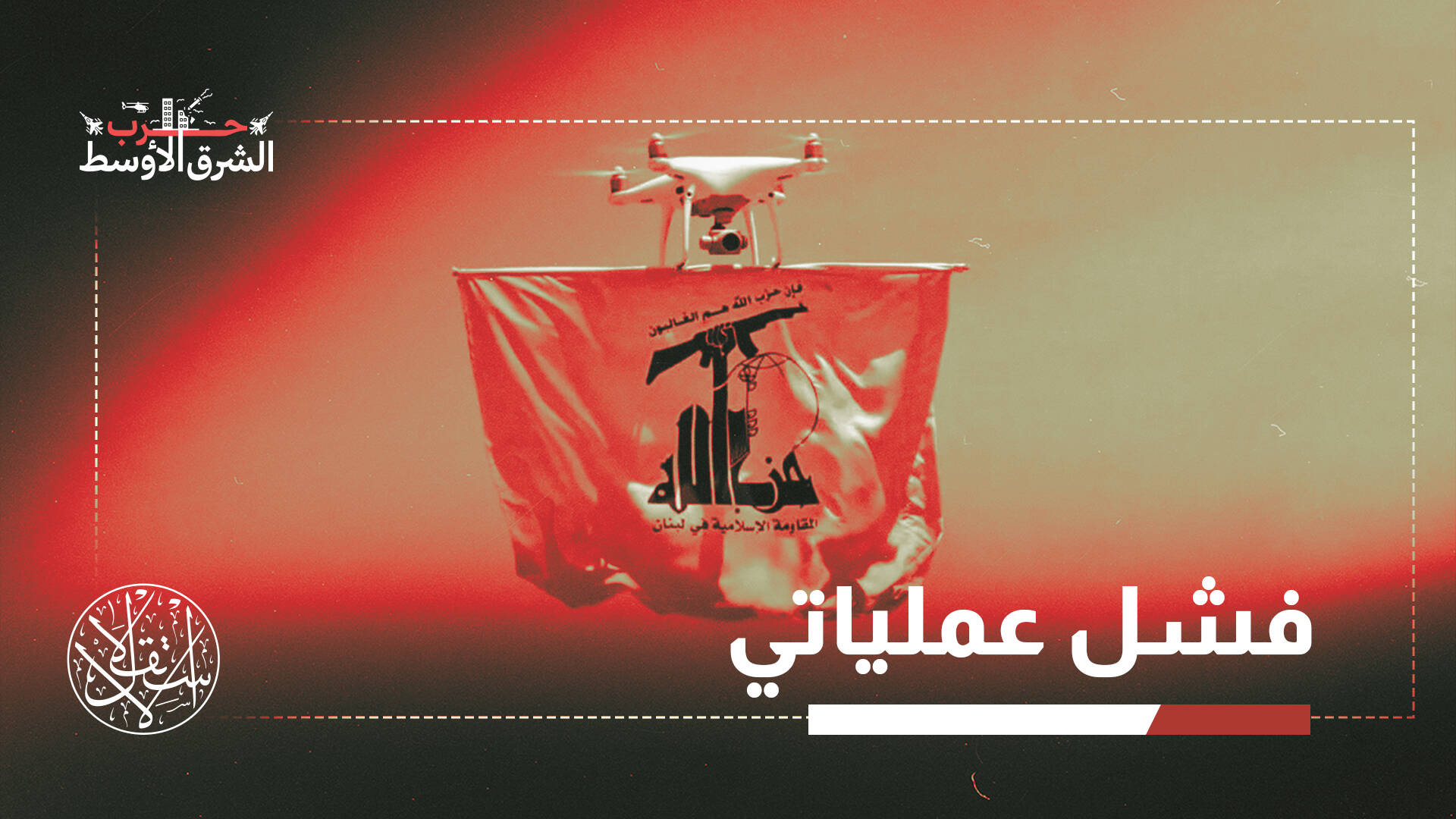 معهد إسرائيلي: جيشنا عاجز عن مواجهة مسيرات حزب الله الموجهة بالألياف الضوئية