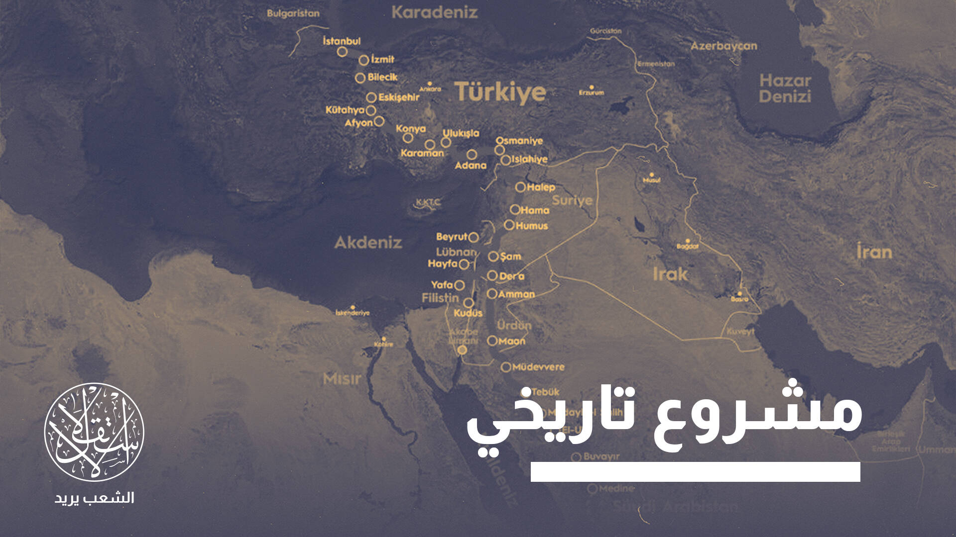 سكك حديد بين دول الخليج وتركيا.. هل يبني الشرق الأوسط محاور قوة جديدة؟