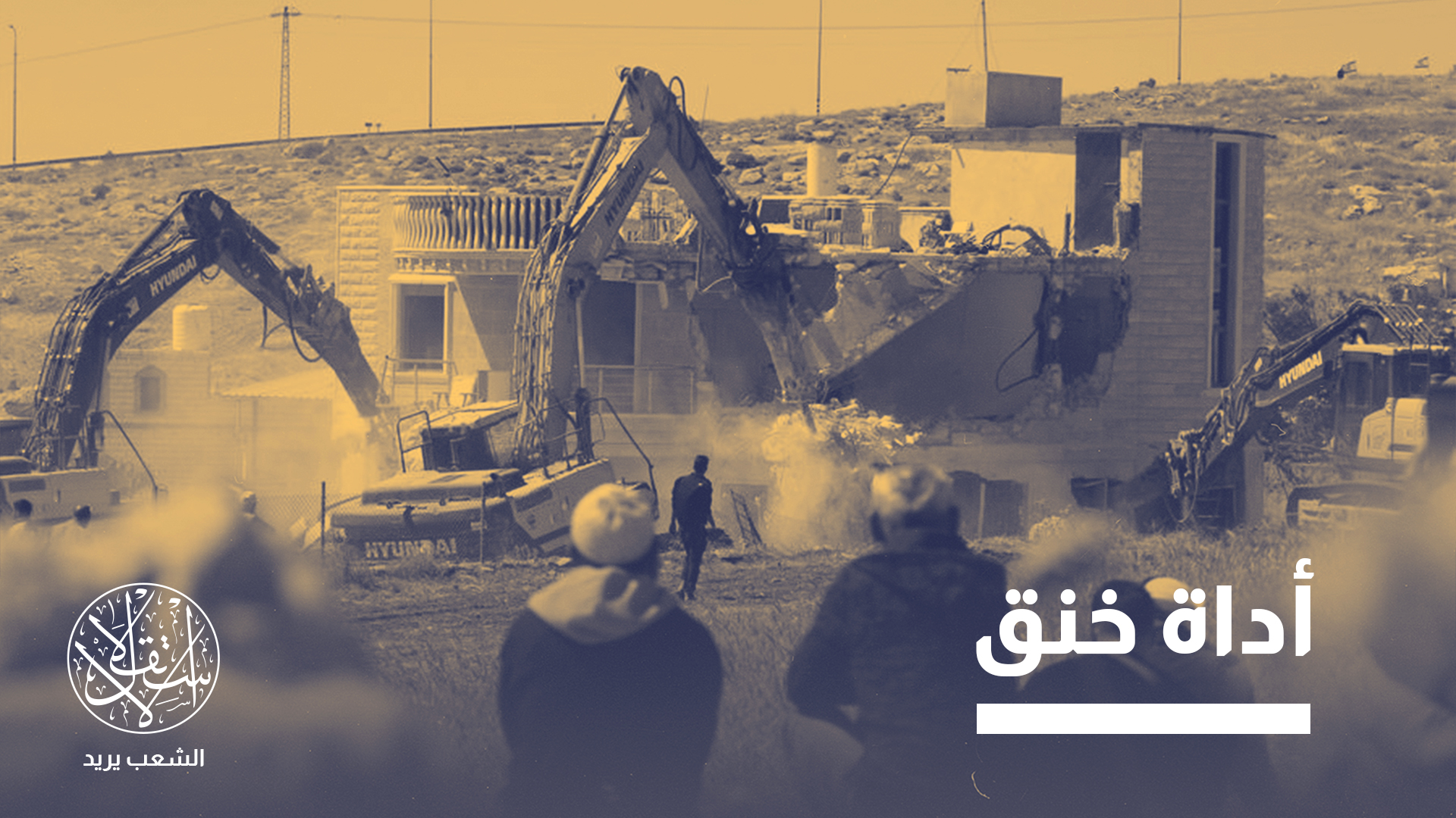 اقتصاد تحت الجرافة.. هكذا يضرب الاستيطان رزق الفلسطينيين بالضفة