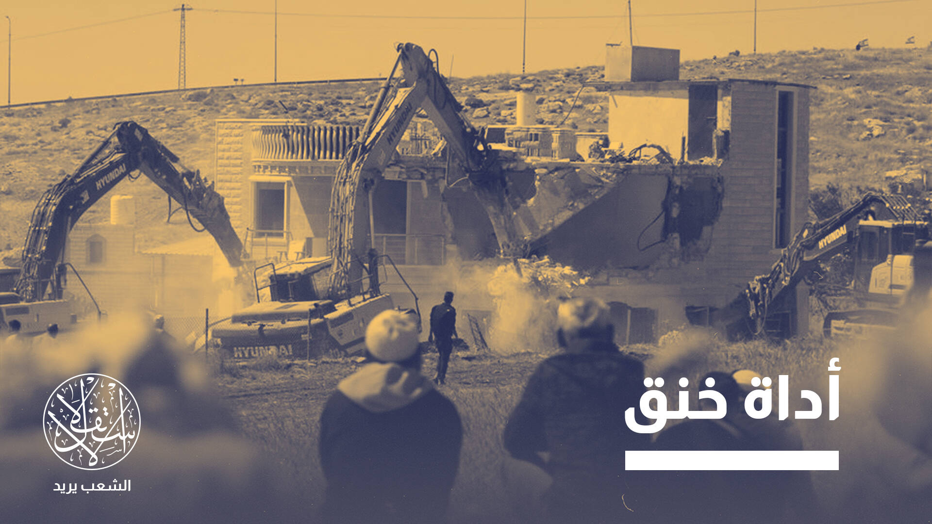 اقتصاد تحت الجرافة.. هكذا يضرب الاستيطان رزق الفلسطينيين بالضفة