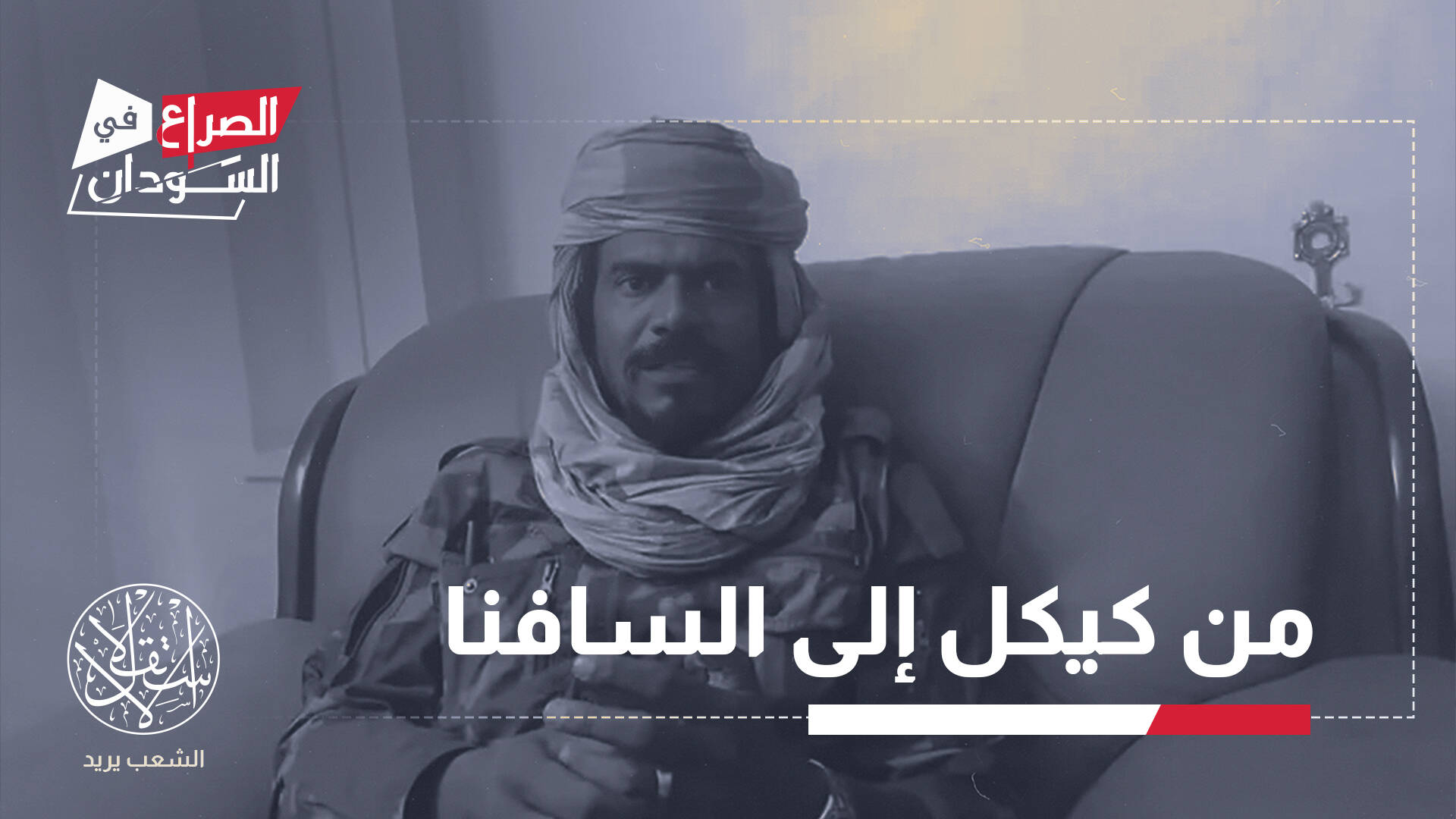 انشقاقات الدعم السريع.. كيف تحولت إلى تهديد لبنية حميدتي العسكرية والقبلية؟