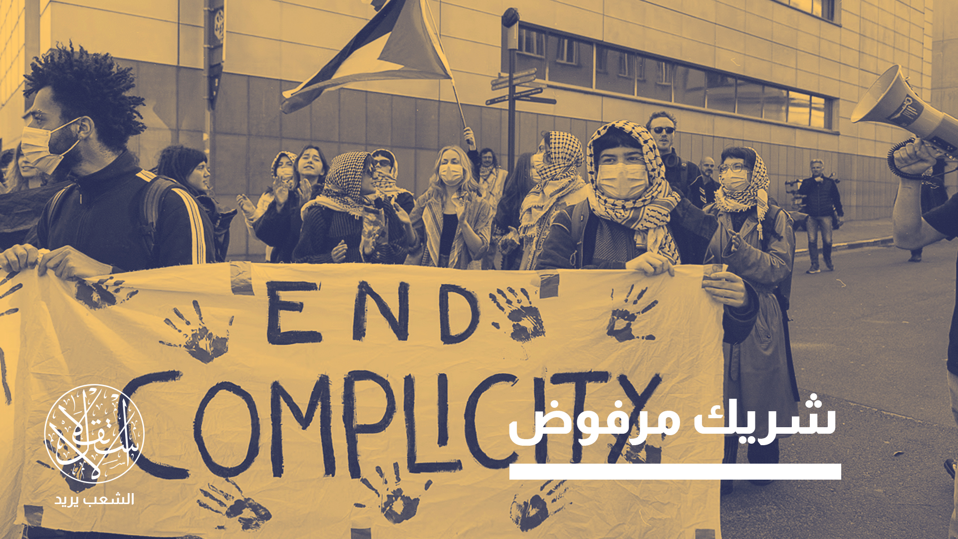 " الجامعات الإسرائيلية ليست مؤسسات علمية محايدة بالكامل"