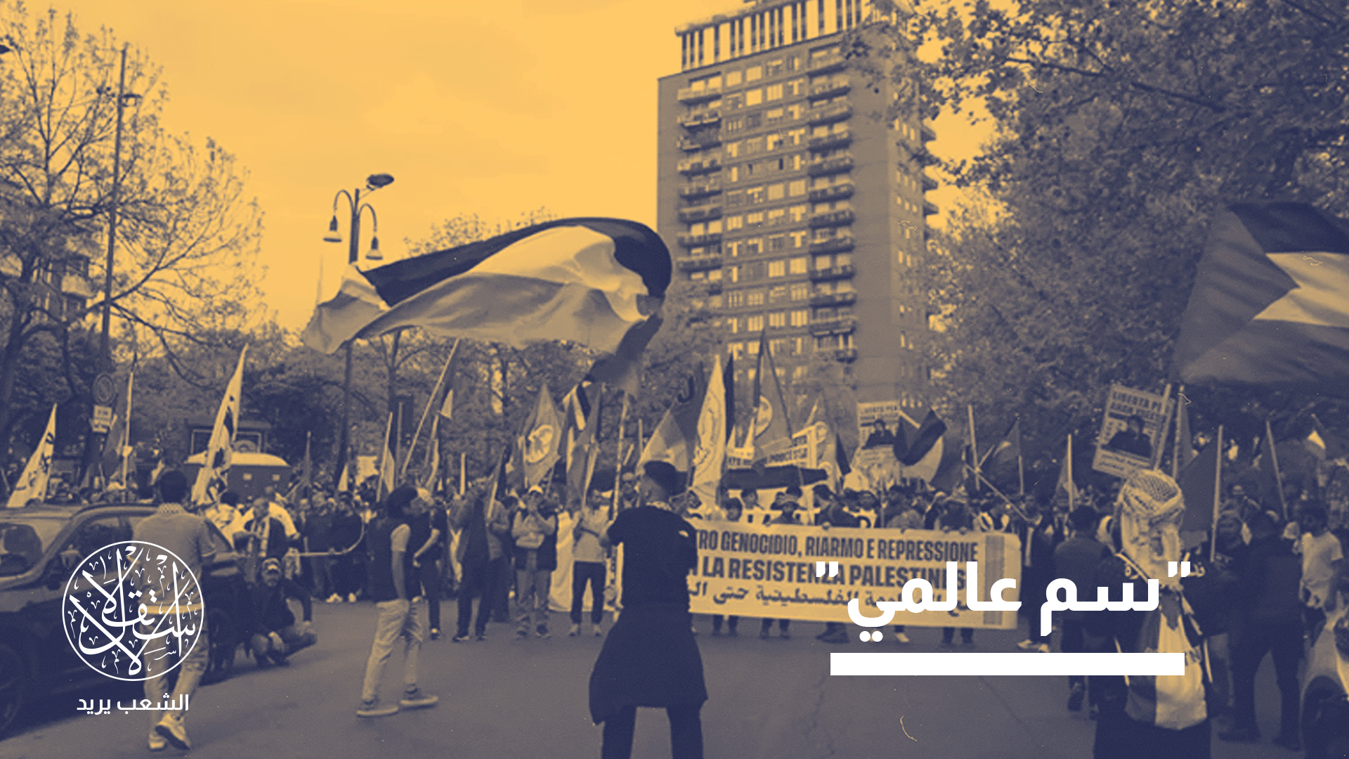 "إسرائيل تحولت إلى قضية مملة يريد كثيرون في أوروبا الابتعاد عنها"